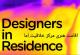 اقامت هنری مرکز خلاقیت اما - آلمان