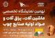 نمایشگاه تخصصی صنایع چوب (وودکس)