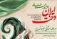دومین جشنواره ملی ایران دخت