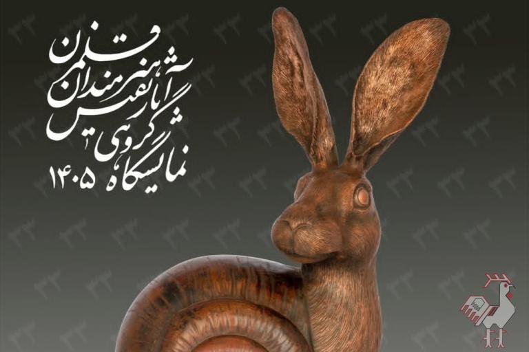 سی و سومین نمایشگاه استادان قلمزن در گالری مس نگار