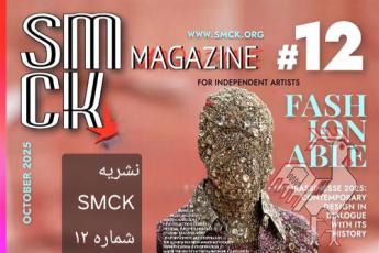 نشریه SMCK – شماره ۱۲ 