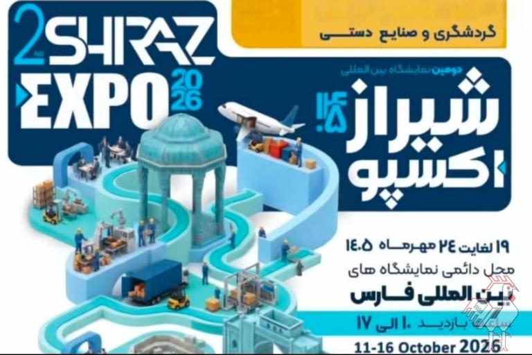 آرت اکسپوی صنایع دستی شیراز 