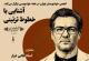 نشست تخصصی آشنایی با خطوط تزئینی