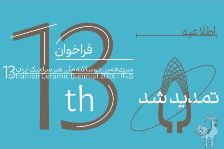 تمدید مهلت دوسالانه ملی هنر سرامیک