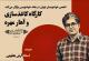 کارگاه کاغذسازی و آهار مهره