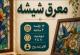 دوره تخصصی معرق شیشه