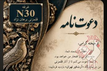 قلمزنی در آرت فیر تهران 