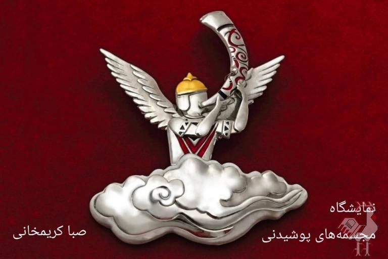 نمایشگاه مجسمه های پوشیدنی - زیوربدن