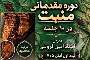 فراخوان دوره آموزشی منبت