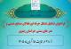 ایجاد تشکل حرفه ای فعالان صنایع دستی  استان خراسان رضوی