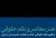 نشست هنر معاصر و نظم حقوقی