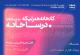 نمایشگاه هنر و صنعت فرش