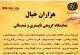 نمایشگاه هزاران خیال تبلور تاپستری و نمدمالی